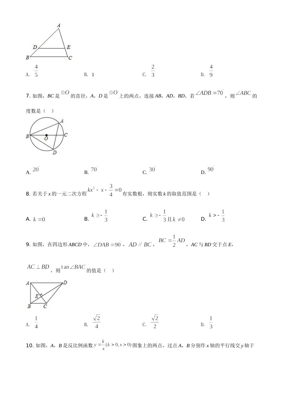 2019年辽宁省营口市中考数学试卷（空白卷）.doc_第2页