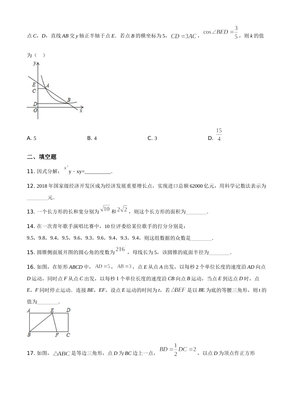 2019年辽宁省营口市中考数学试卷（空白卷）.doc_第3页