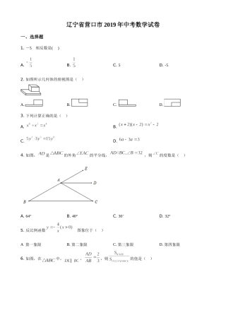 2019年辽宁省营口市中考数学试卷（空白卷）.doc