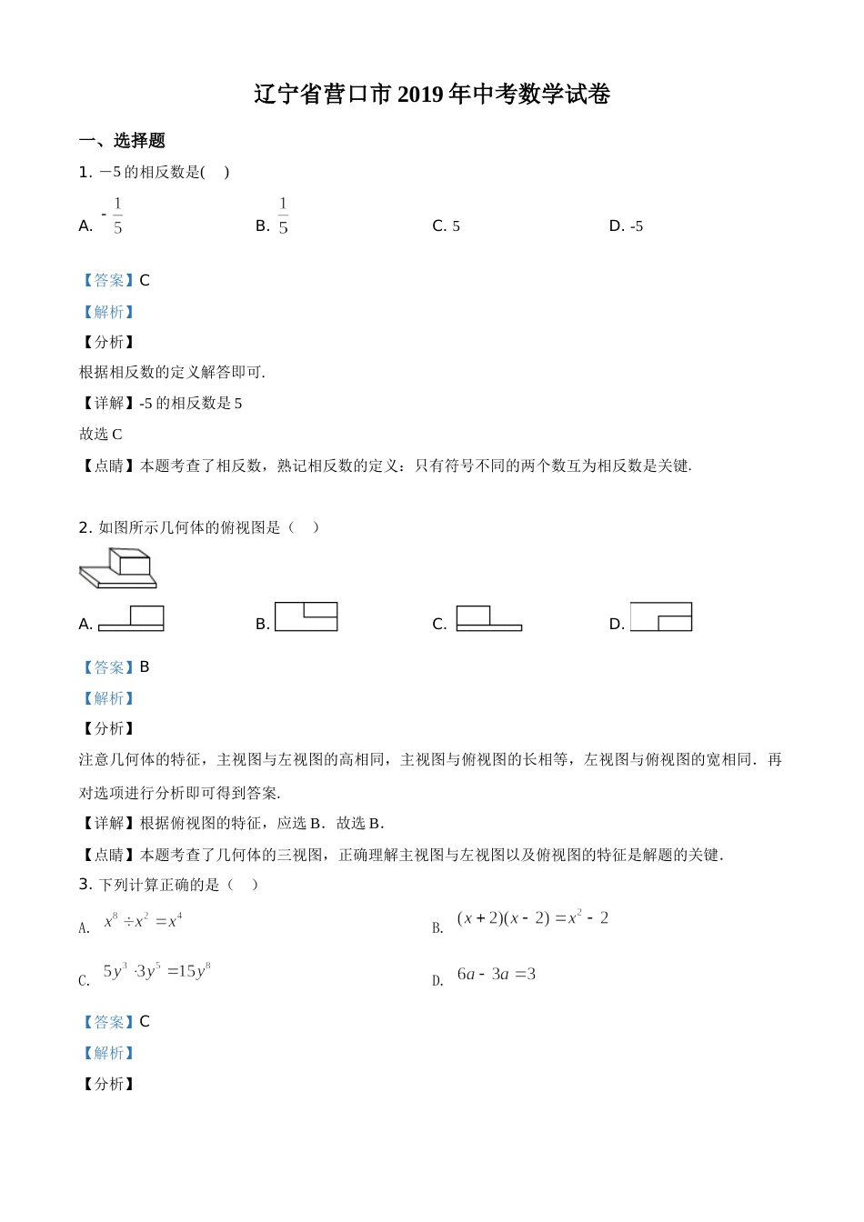 2019年辽宁省营口市中考数学试卷（解析）.doc_第1页