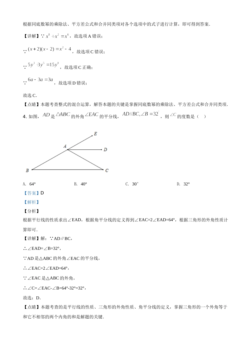 2019年辽宁省营口市中考数学试卷（解析）.doc_第2页