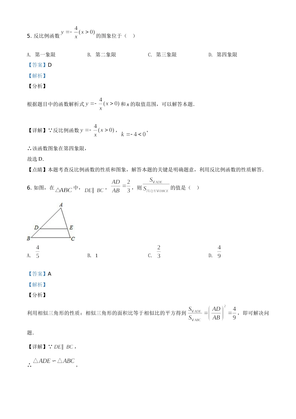 2019年辽宁省营口市中考数学试卷（解析）.doc_第3页