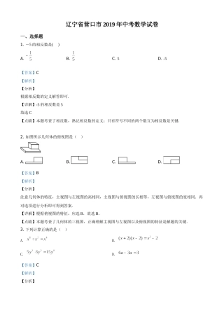 2019年辽宁省营口市中考数学试卷（解析）.doc