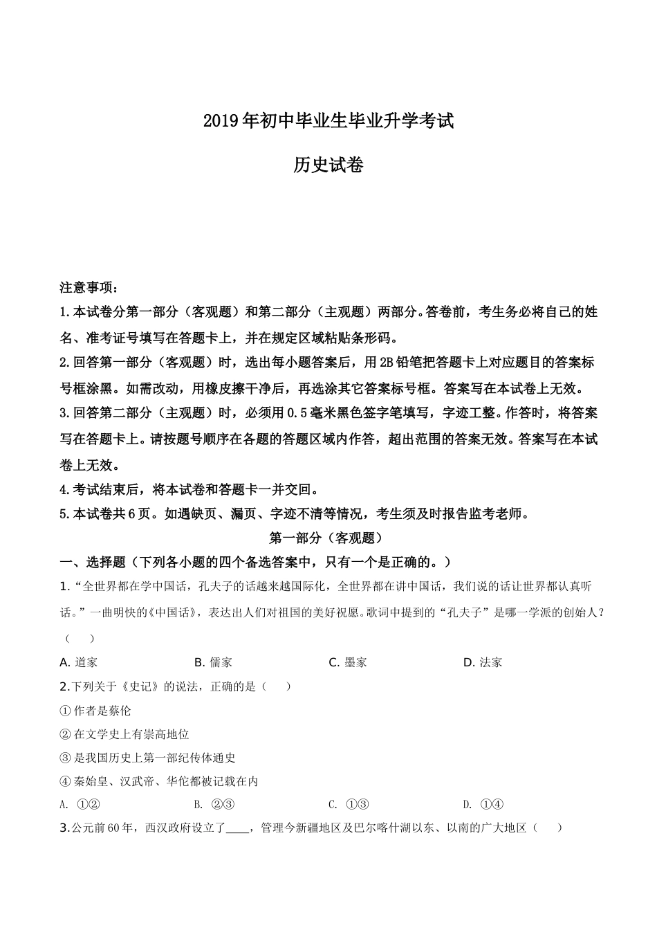 2019年辽宁省营口市中考历史试卷（空白卷）.doc_第1页