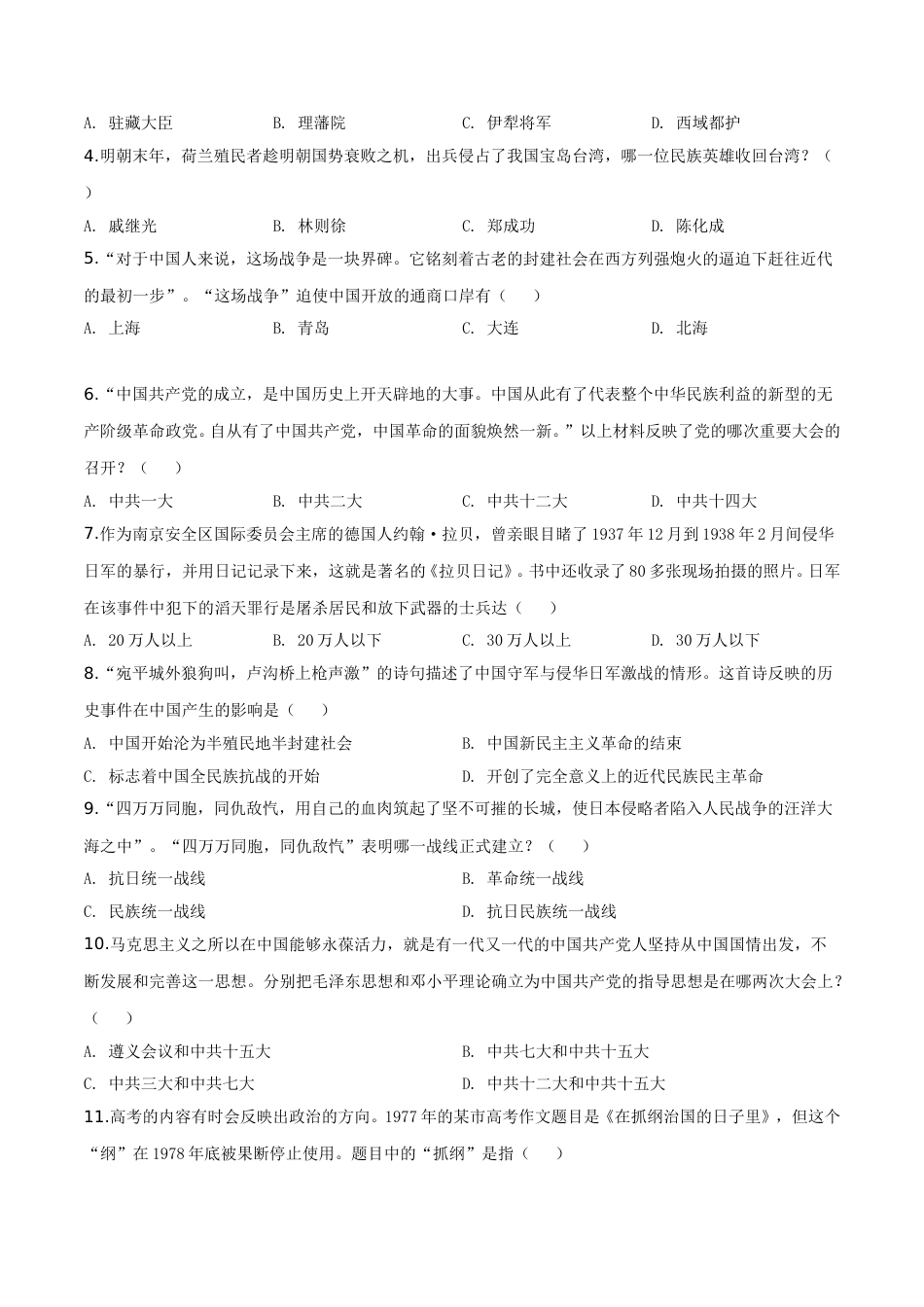 2019年辽宁省营口市中考历史试卷（空白卷）.doc_第2页