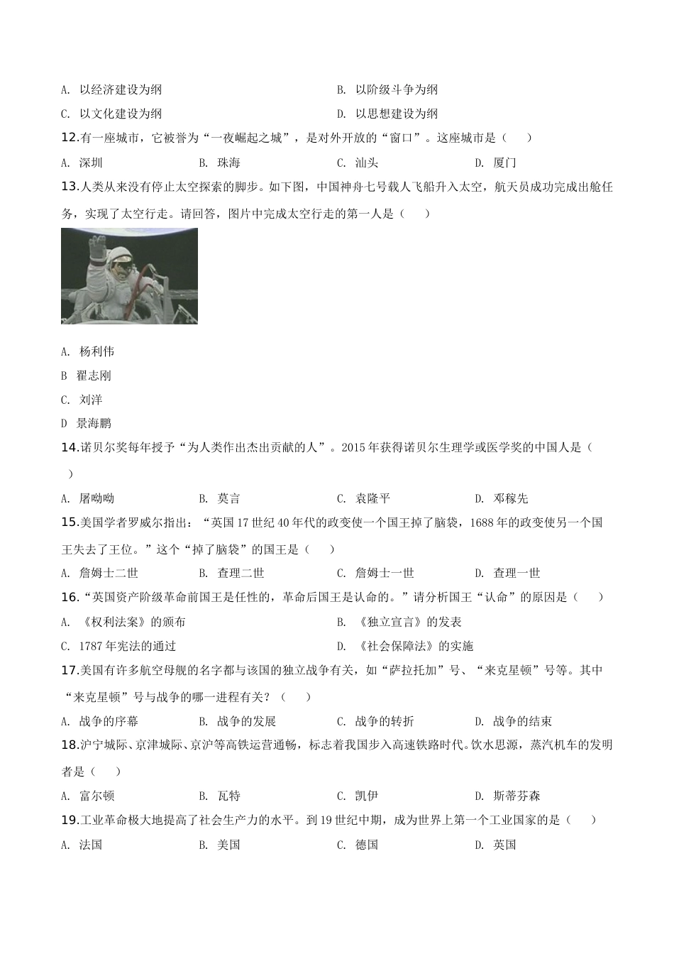 2019年辽宁省营口市中考历史试卷（空白卷）.doc_第3页