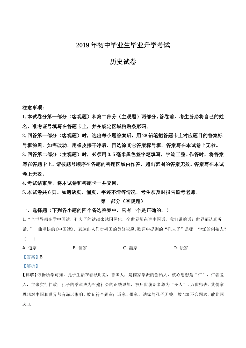 2019年辽宁省营口市中考历史试卷（解析）.doc_第1页