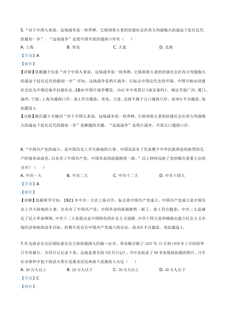 2019年辽宁省营口市中考历史试卷（解析）.doc_第3页
