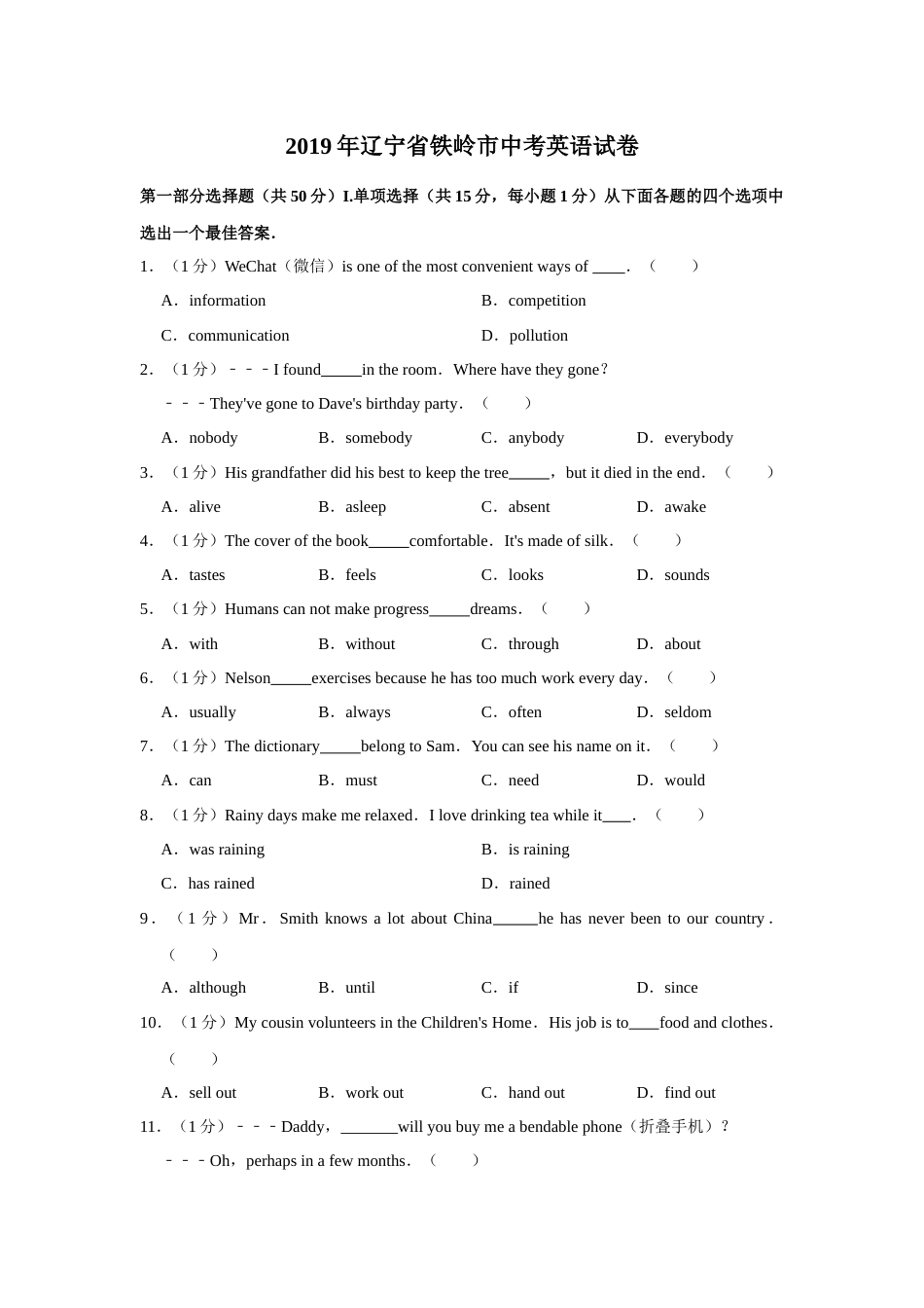 2019年辽宁省铁岭市中考英语试题（空白卷）.docx_第1页