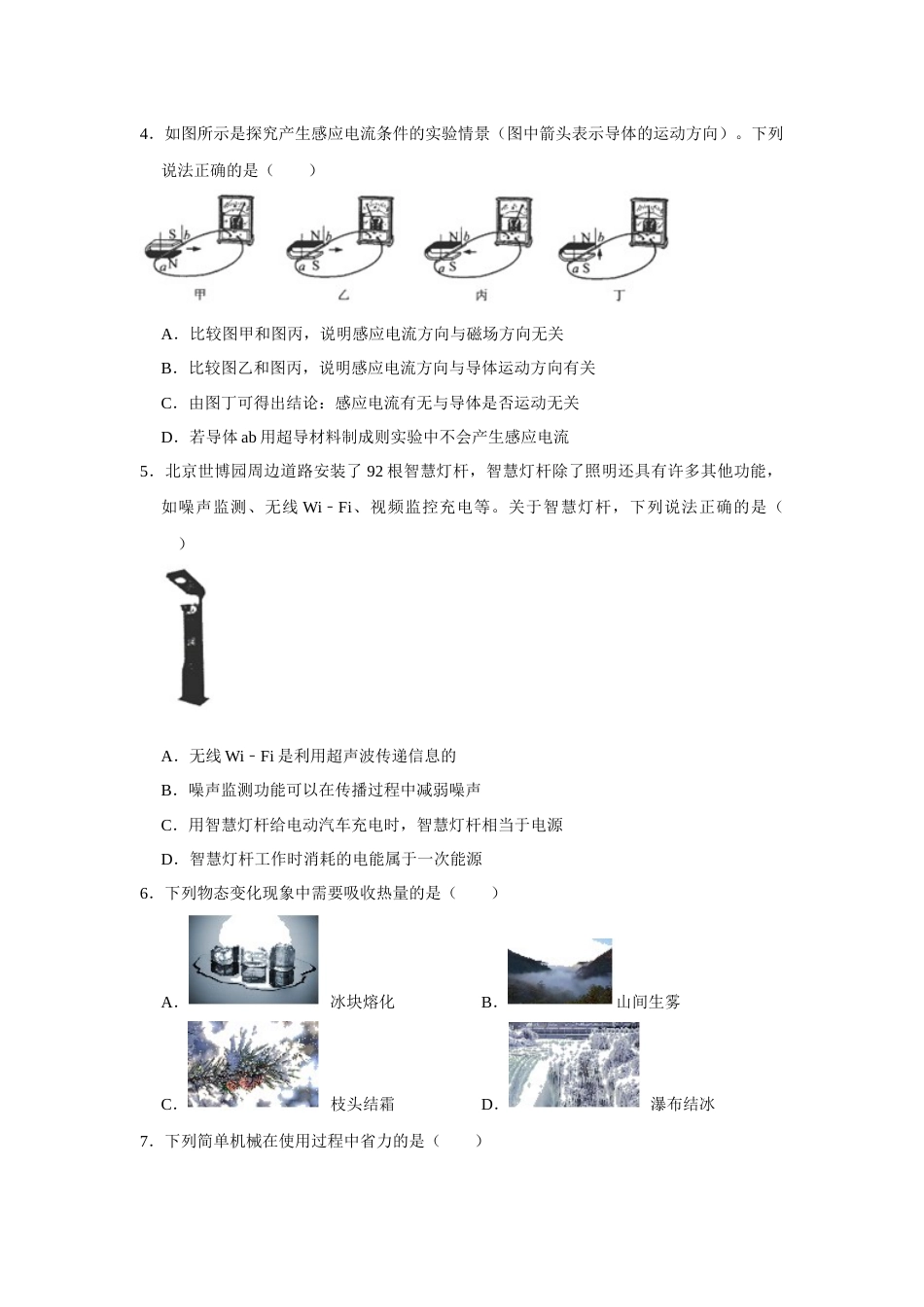 2019年辽宁省铁岭市中考物理试题（空白卷）.docx_第2页