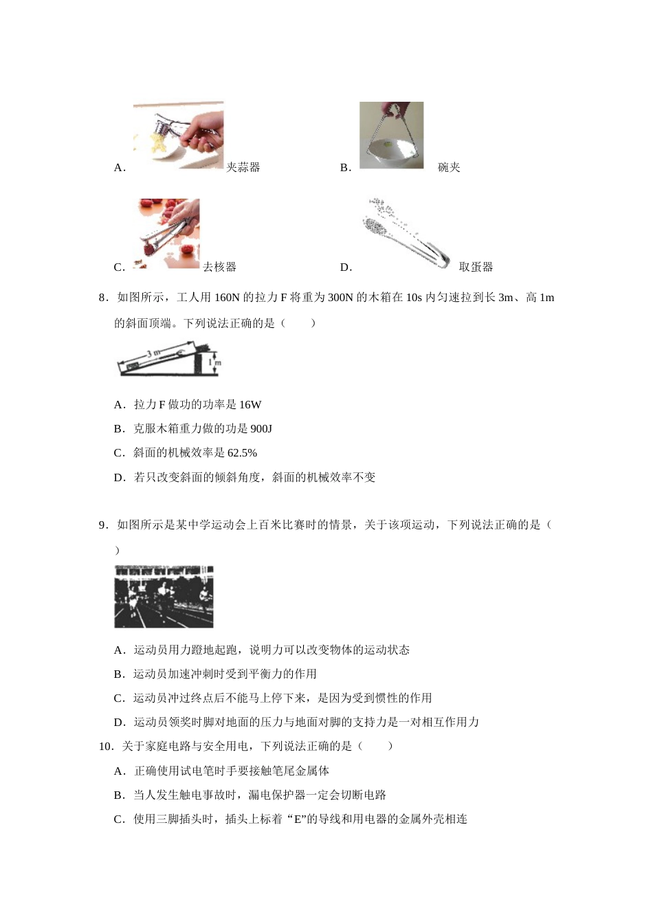 2019年辽宁省铁岭市中考物理试题（空白卷）.docx_第3页
