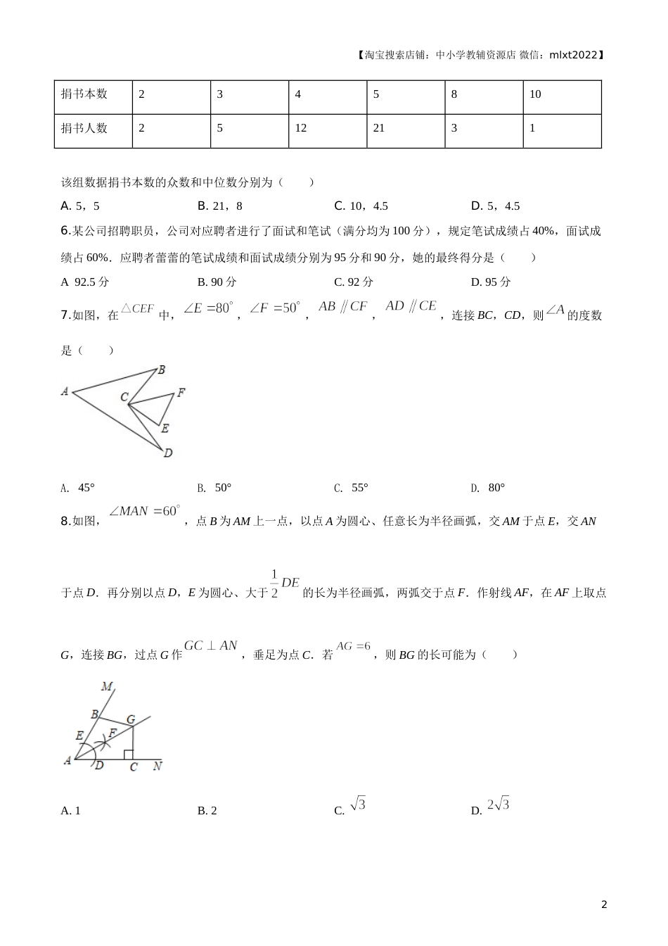 2019年辽宁省铁岭市中考数学试卷（原卷）.doc_第2页