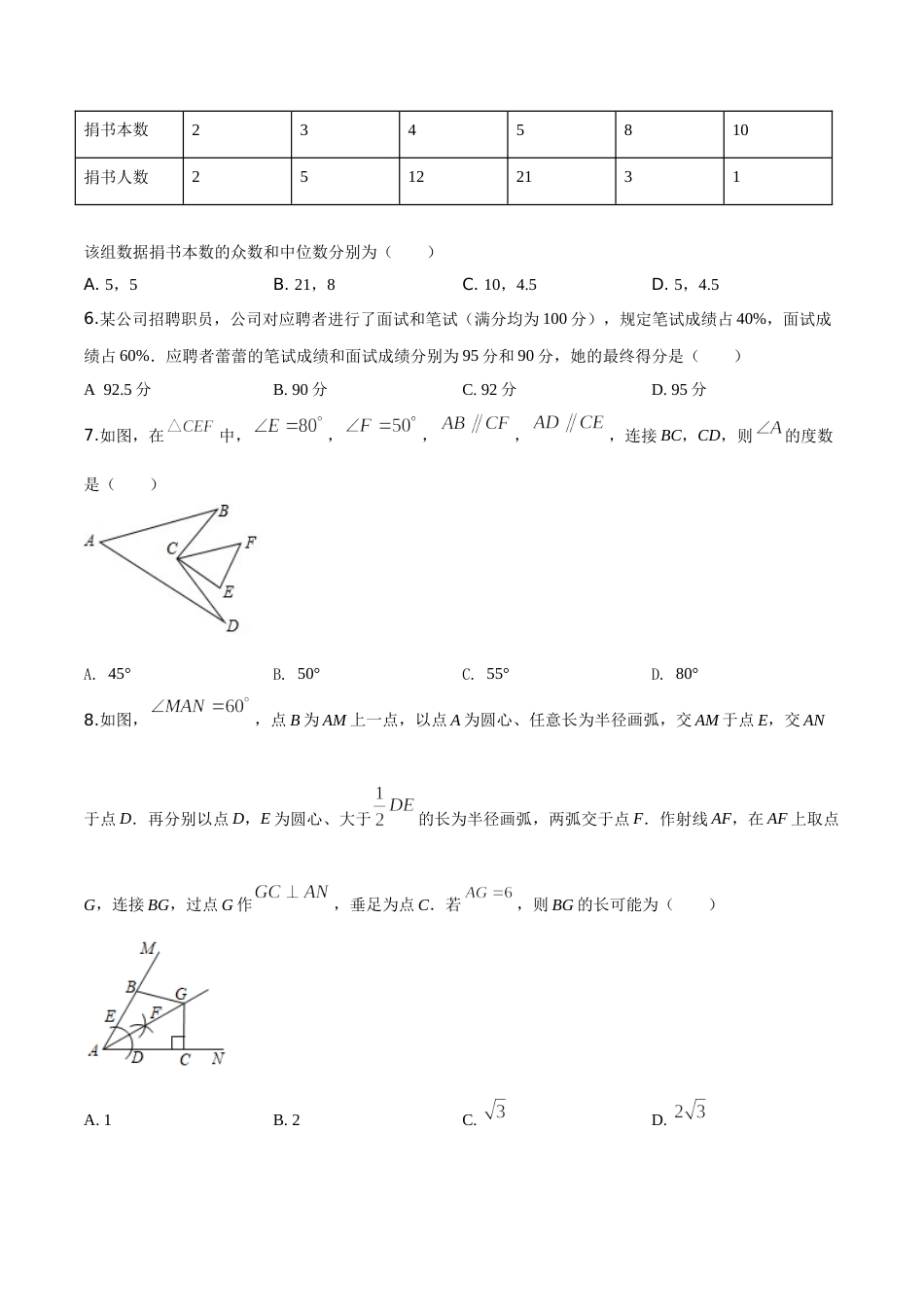 2019年辽宁省铁岭市中考数学试卷（空白卷）.doc_第2页