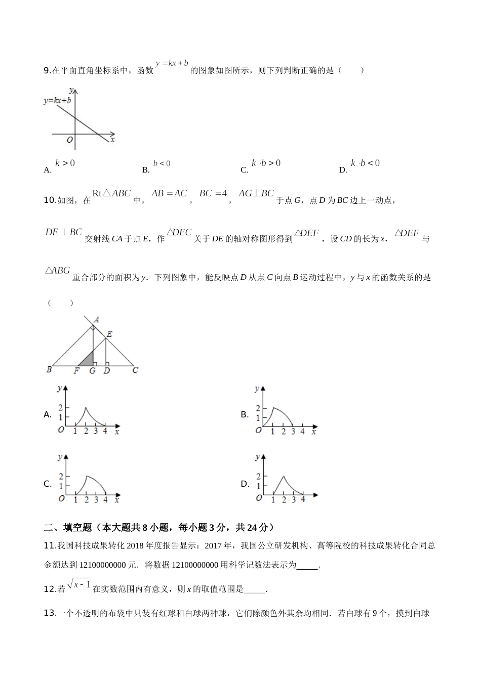2019年辽宁省铁岭市中考数学试卷（空白卷）.doc_第3页