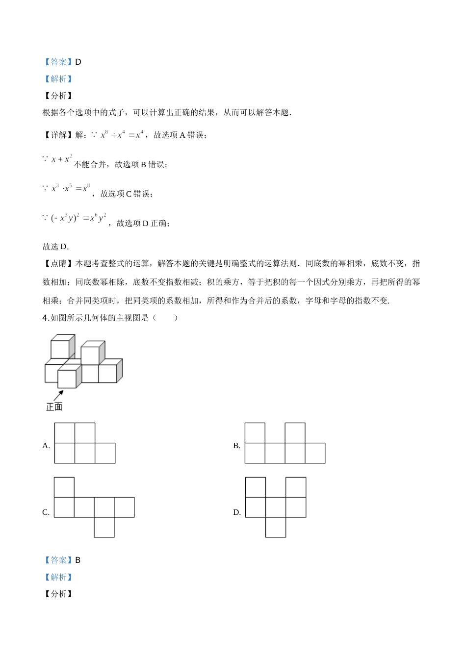 2019年辽宁省铁岭市中考数学试卷（解析）.doc_第2页