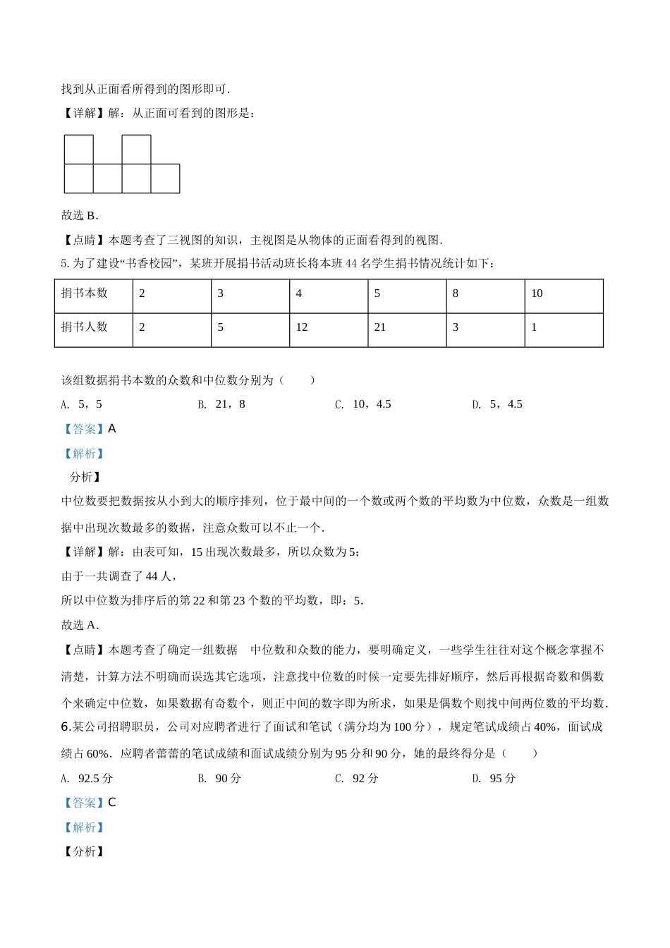 2019年辽宁省铁岭市中考数学试卷（解析）.doc_第3页
