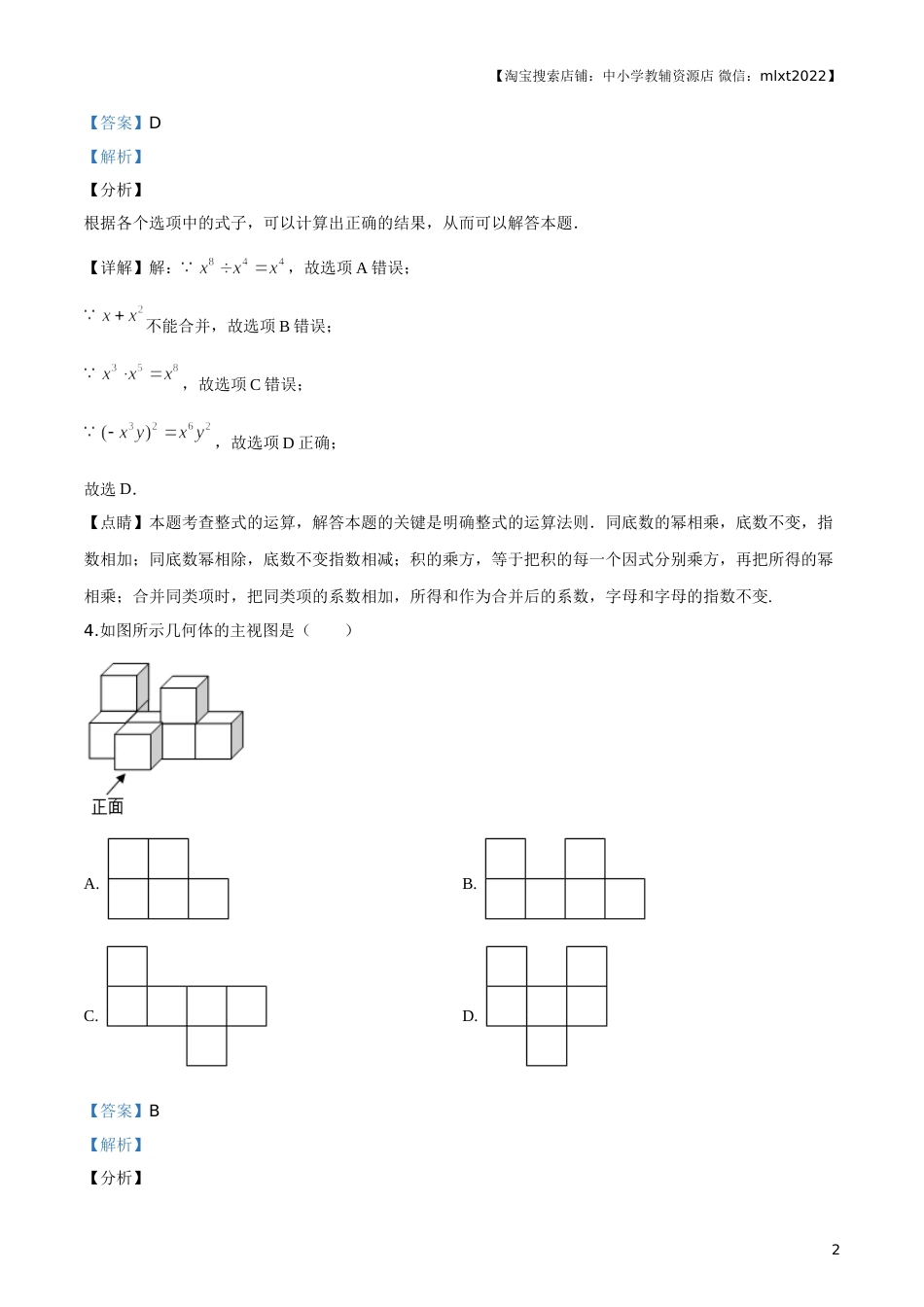 2019年辽宁省铁岭市中考数学试卷（解析）(1).doc_第2页