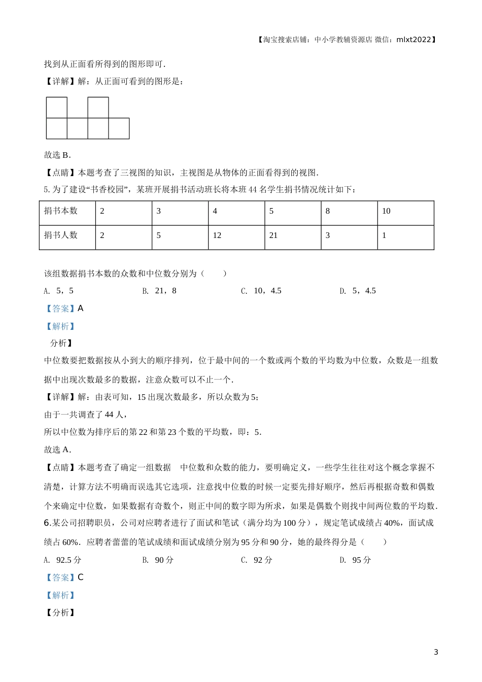2019年辽宁省铁岭市中考数学试卷（解析）(1).doc_第3页