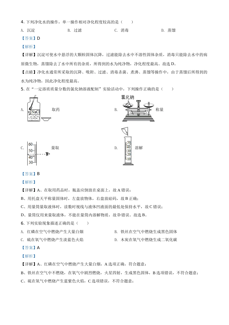 2019年辽宁省铁岭市中考化学试题（解析）.doc_第2页