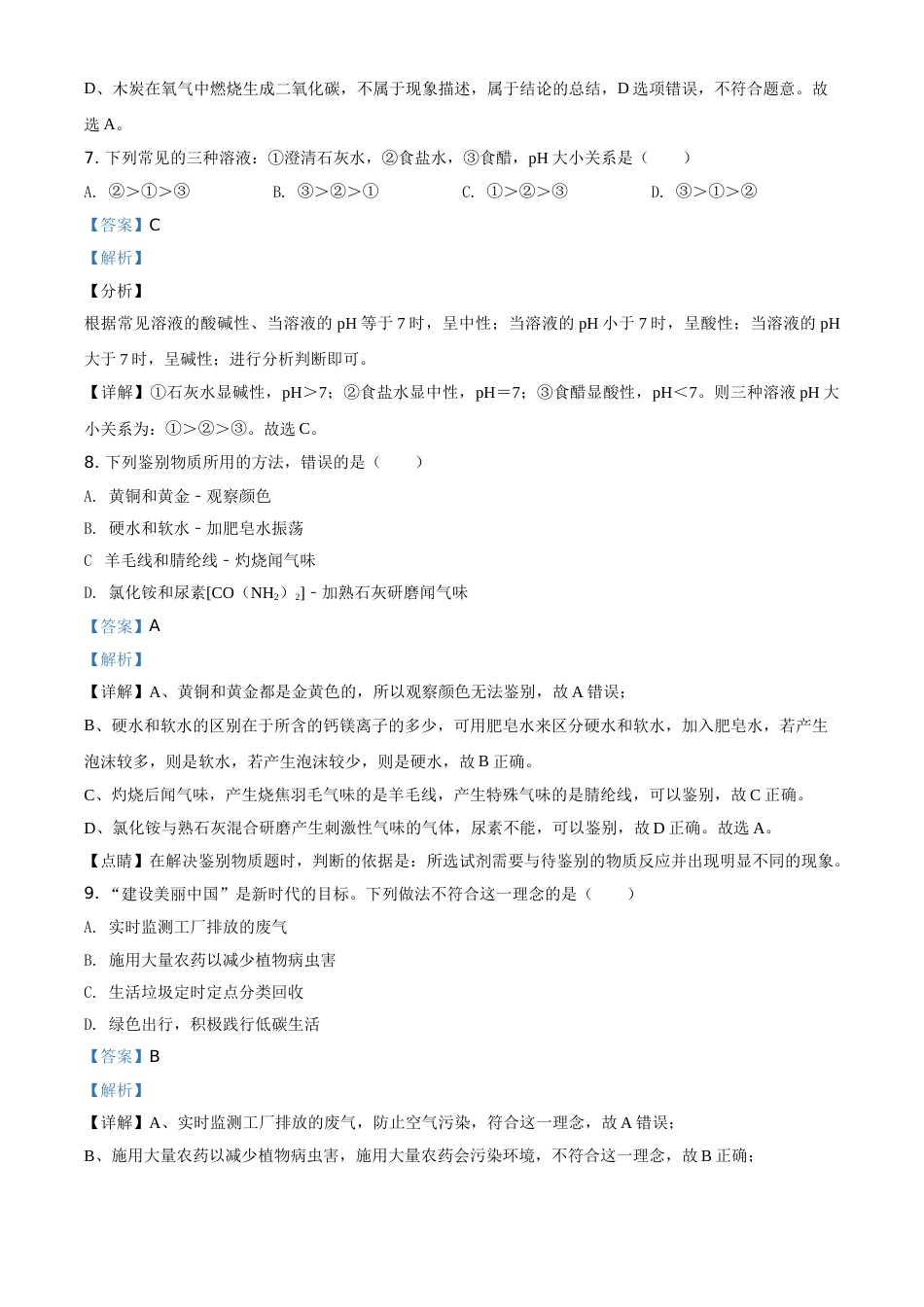 2019年辽宁省铁岭市中考化学试题（解析）.doc_第3页
