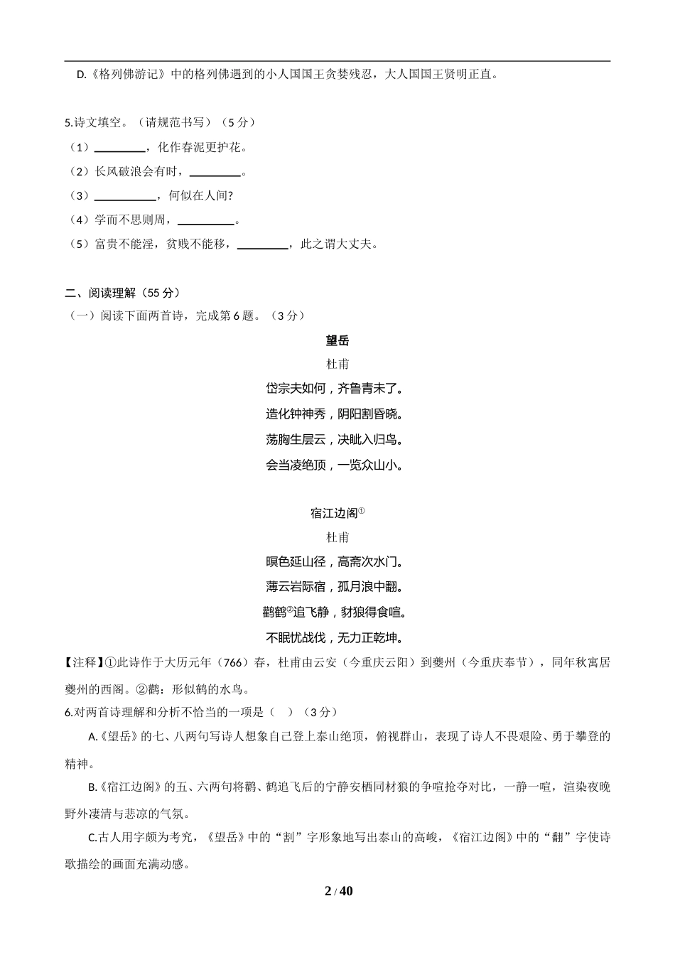 2019年辽宁省沈阳市中考语文试题及答案.doc_第2页