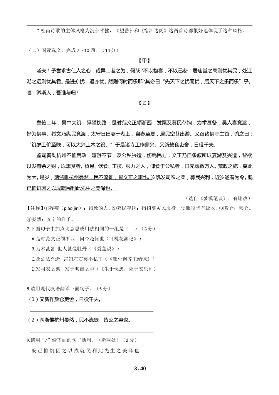 2019年辽宁省沈阳市中考语文试题及答案.doc_第3页