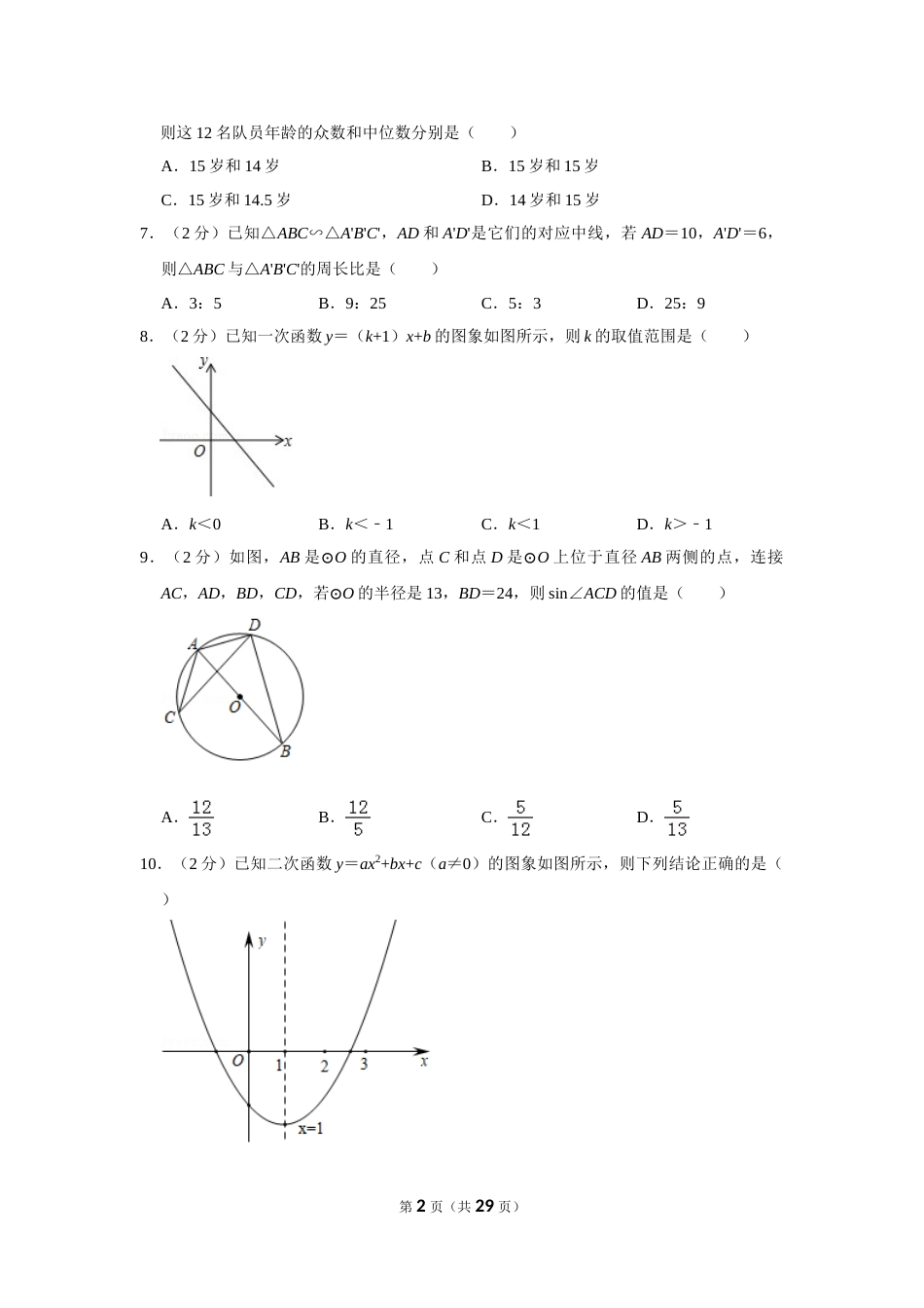 2019年辽宁省沈阳市中考数学试题及答案.doc_第2页