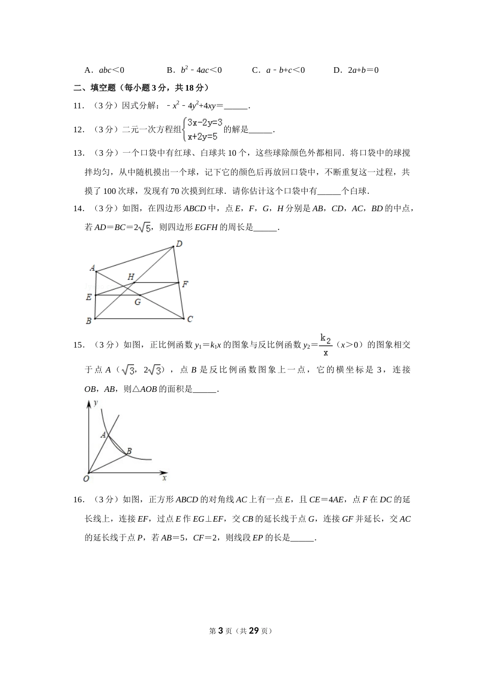 2019年辽宁省沈阳市中考数学试题及答案.doc_第3页