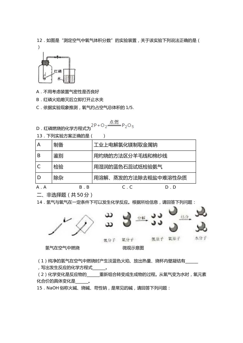 2019年辽宁省沈阳市中考化学试题及答案.doc_第2页