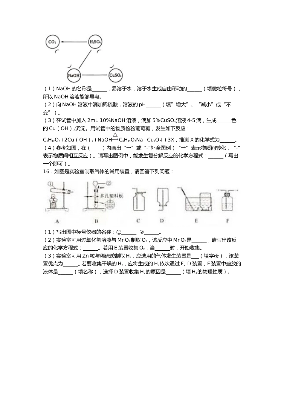 2019年辽宁省沈阳市中考化学试题及答案.doc_第3页