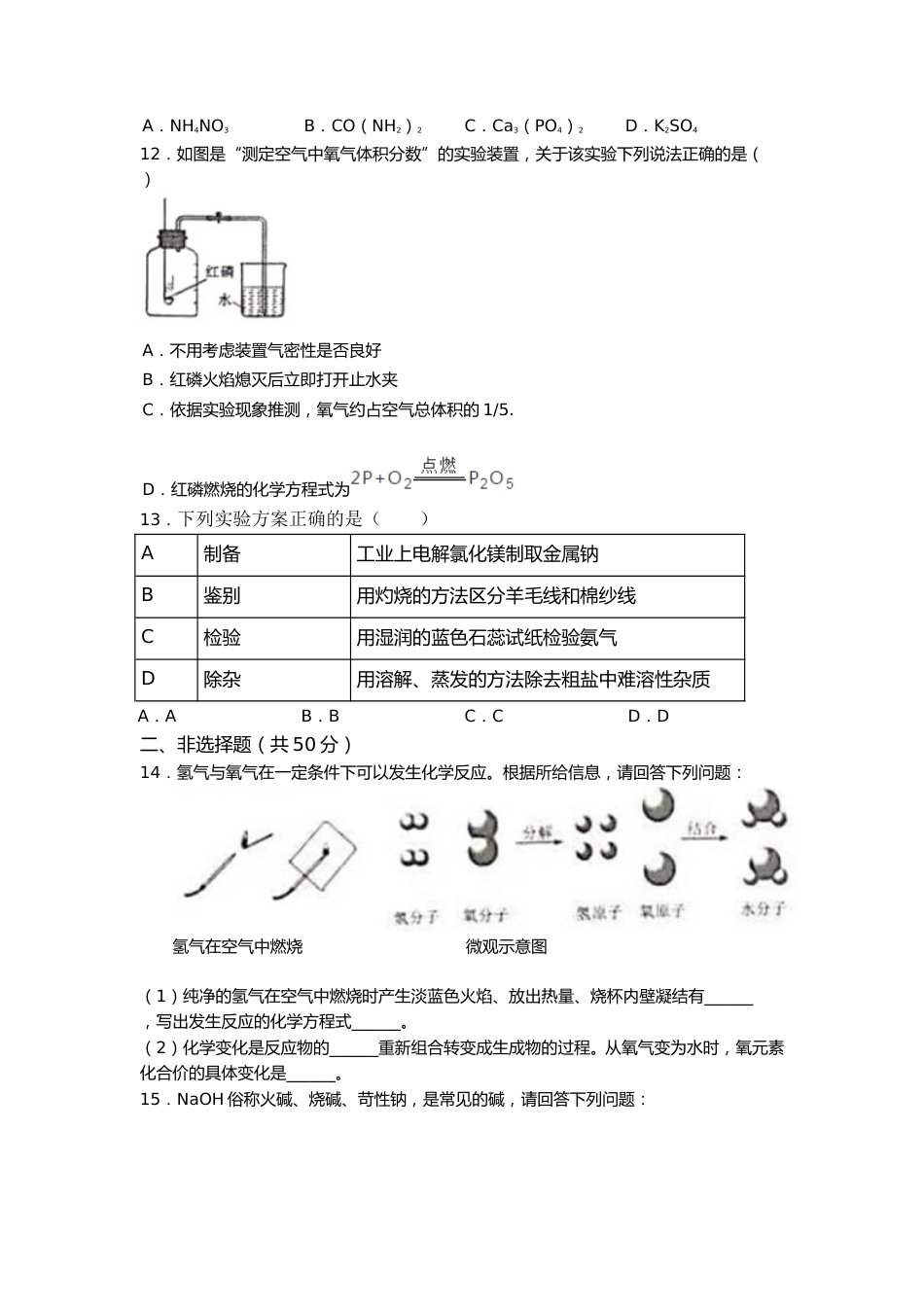 2019年辽宁省沈阳市中考化学试卷（word版，含答案）.doc_第2页