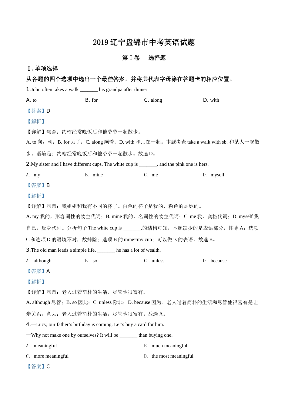 2019年辽宁省盘锦市中考英语试题（解析）.doc_第1页