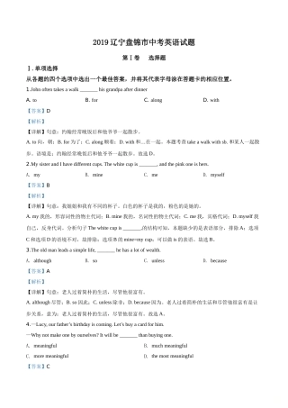 2019年辽宁省盘锦市中考英语试题（解析）.doc
