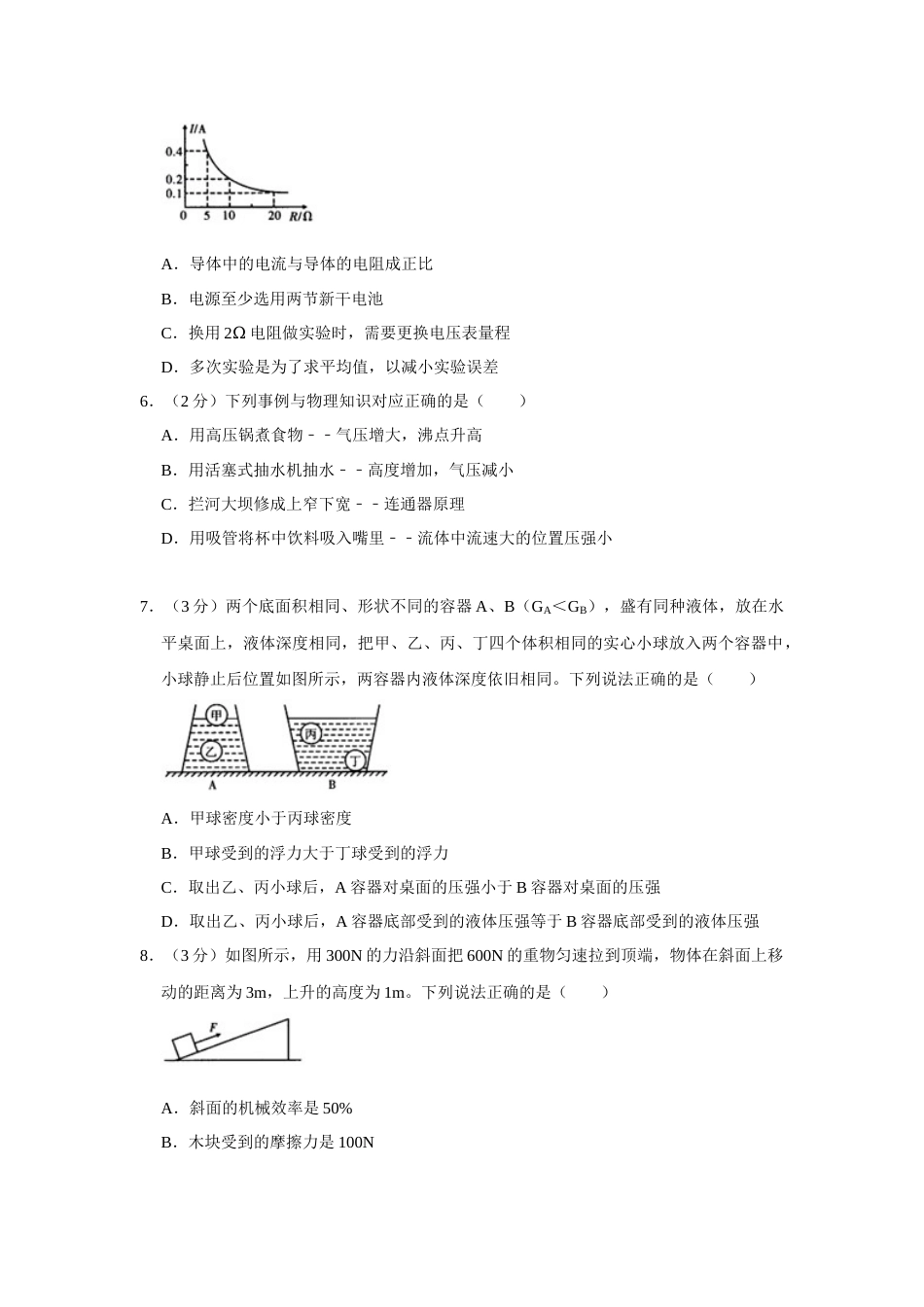 2019年辽宁省盘锦市中考物理试题（空白卷）.docx_第2页