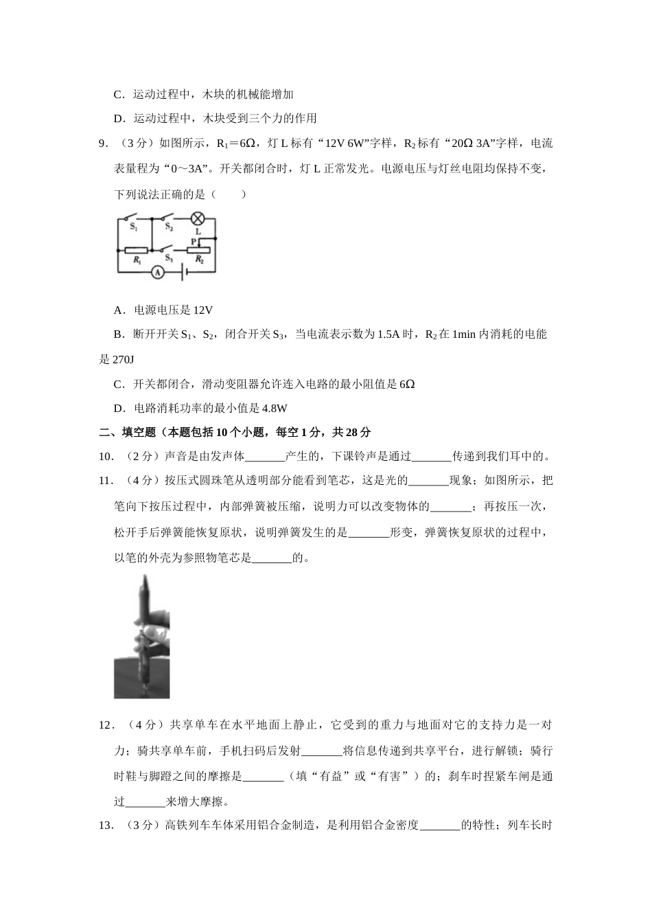 2019年辽宁省盘锦市中考物理试题（空白卷）.docx_第3页