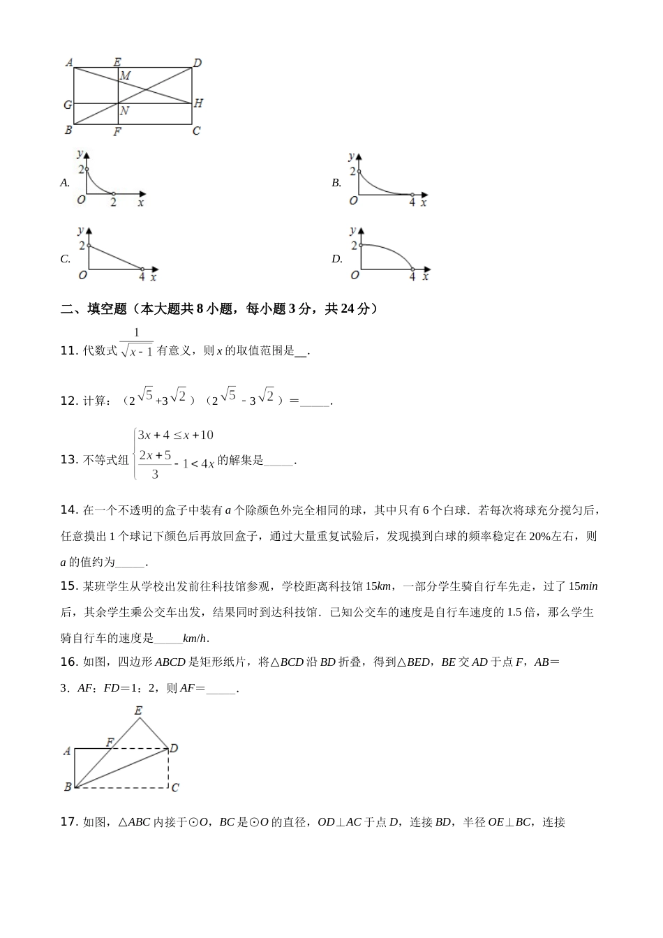 2019年辽宁省盘锦市数学中考试卷（空白卷）.doc_第3页