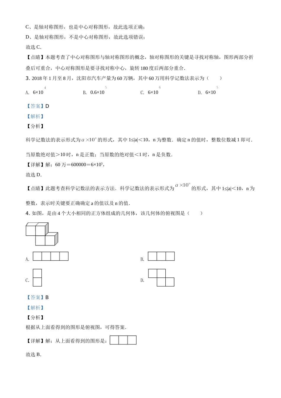 2019年辽宁省盘锦市数学中考试卷（解析）.doc_第2页