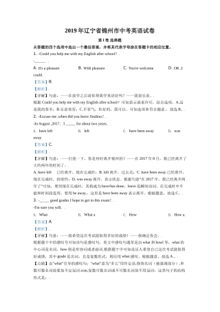 2019年辽宁省锦州市中考英语试题（解析）.doc