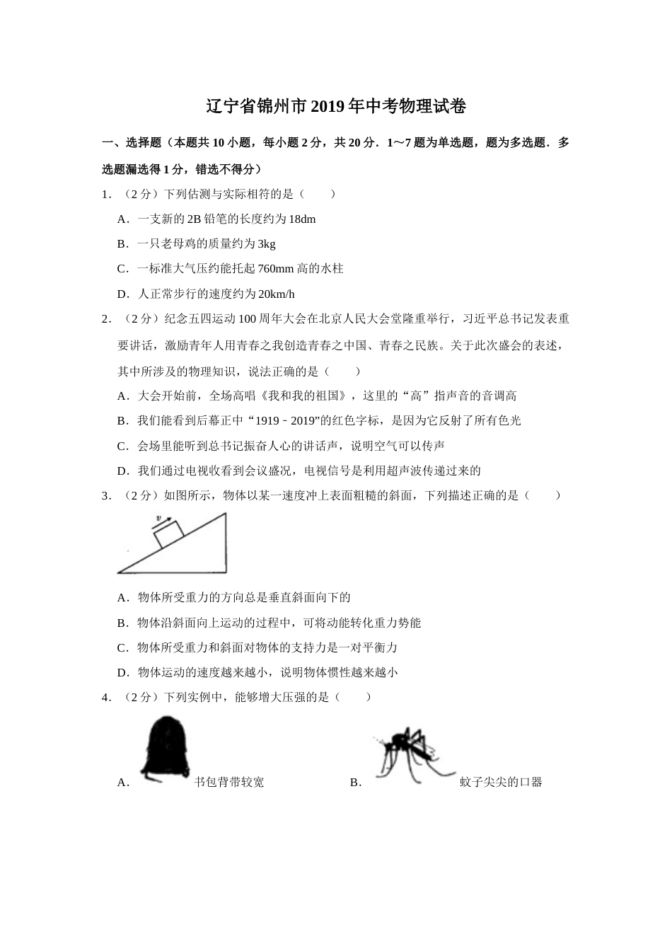 2019年辽宁省锦州市中考物理试题（空白卷）.docx_第1页