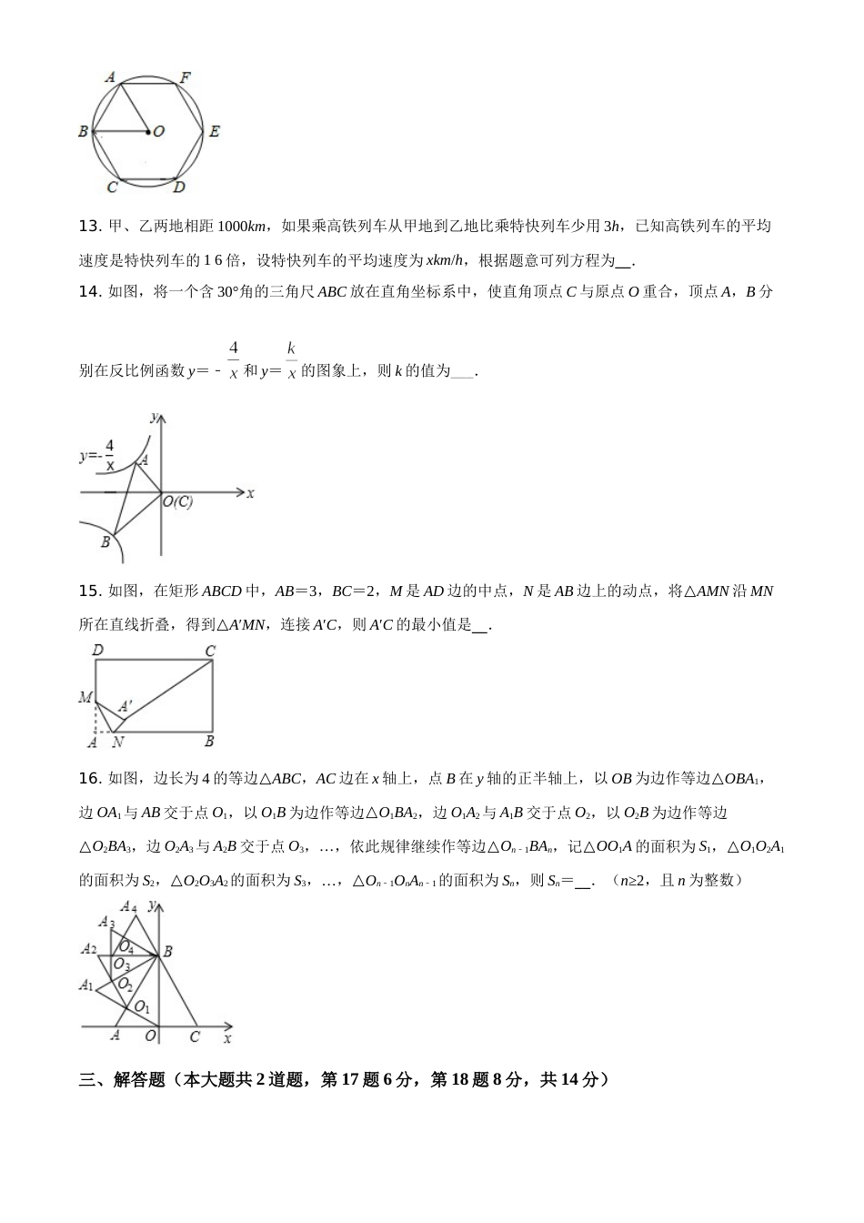 2019年辽宁省锦州市中考数学试题（空白卷）.doc_第3页