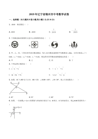 2019年辽宁省锦州市中考数学试题（空白卷）.doc