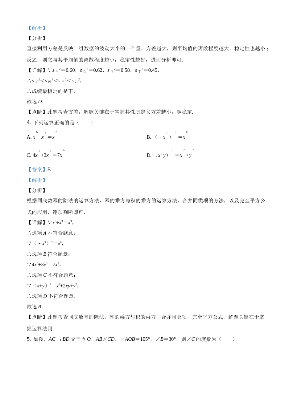 2019年辽宁省锦州市中考数学试题（解析）.doc_第2页