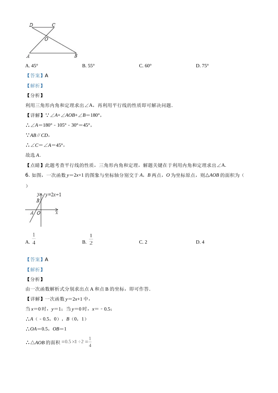 2019年辽宁省锦州市中考数学试题（解析）.doc_第3页