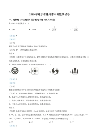 2019年辽宁省锦州市中考数学试题（解析）.doc