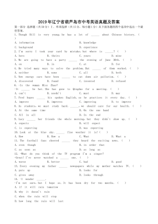 2019年辽宁省葫芦岛市中考英语真题及答案.doc