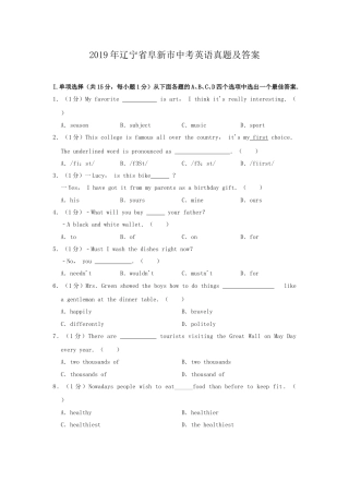 2019年辽宁省阜新市中考英语真题及答案.doc