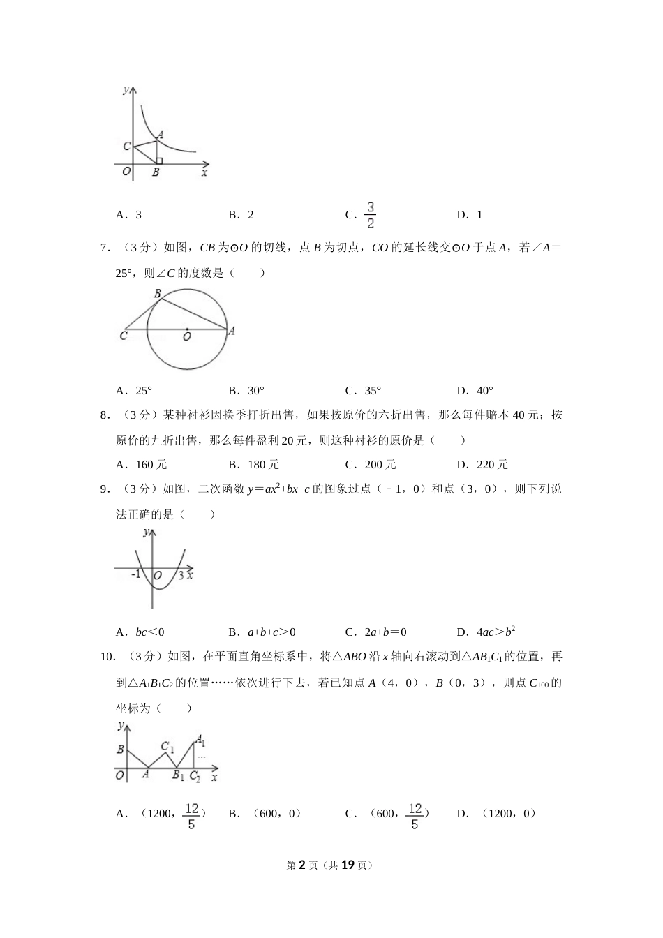 2019年辽宁省阜新市中考数学试卷.doc_第2页