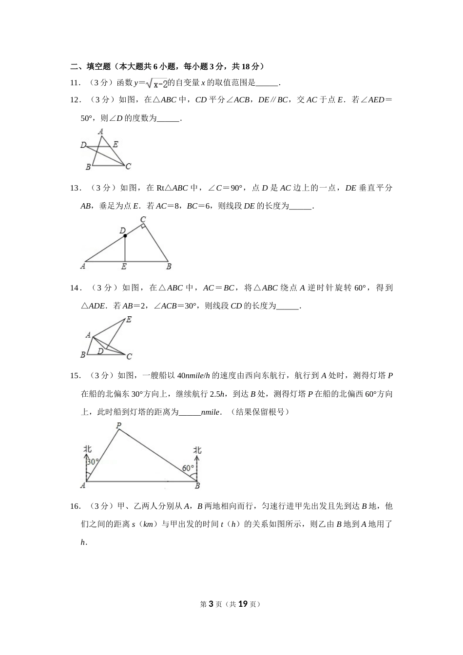 2019年辽宁省阜新市中考数学试卷.doc_第3页