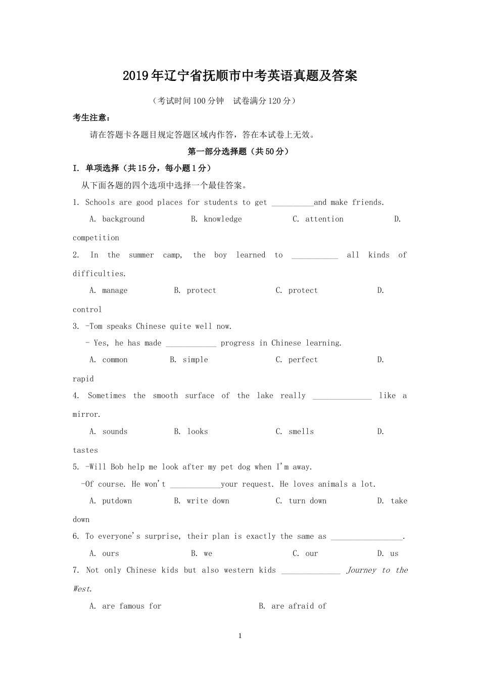 2019年辽宁省抚顺市中考英语真题及答案.doc_第1页