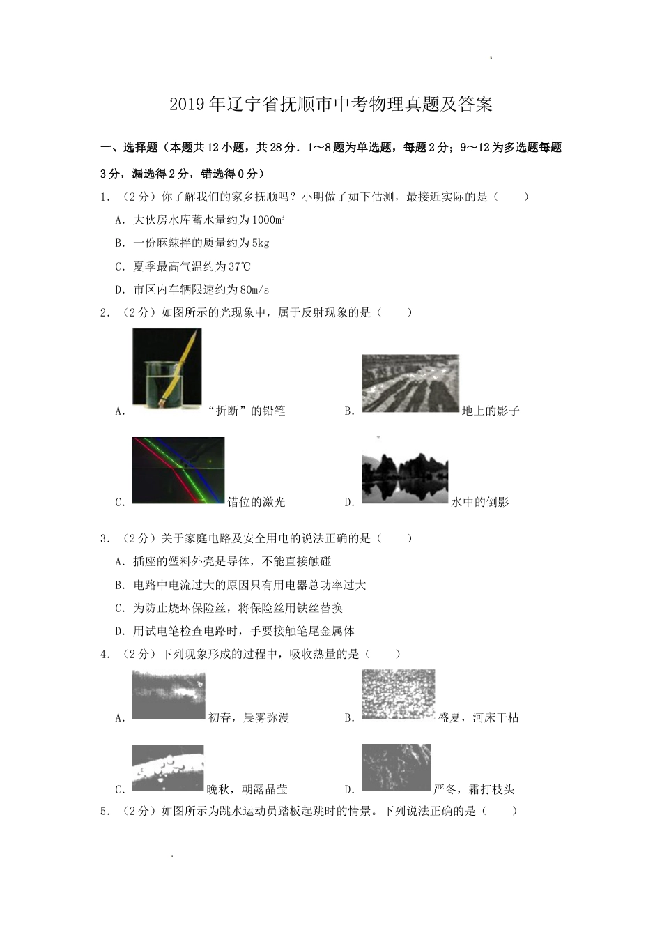 2019年辽宁省抚顺市中考物理真题及答案.doc_第1页